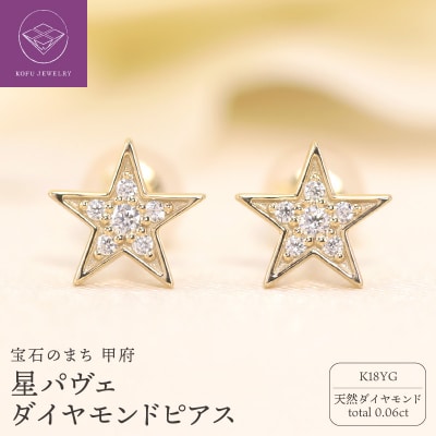 K18YG　星パヴェ　ダイヤモンド　ピアス　e022-YG