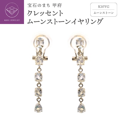 クレッセントムーンストーンイヤリング686804