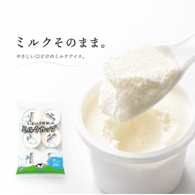 【シャトレーゼ】しぼりたて牛乳のミニミルクカップ24個入