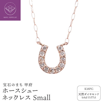 K18PG ホースシュー ダイヤモンド ネックレス Small /b0270da
