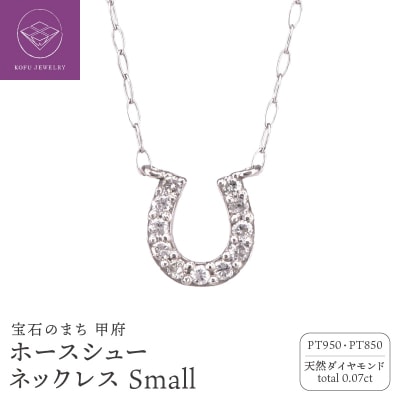 Pt ホースシュー ダイヤモンド ネックレス Small /b0270da