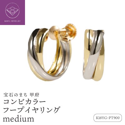 K18/Pt900 コンビ フープイヤリング medium /a0561mteg