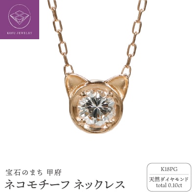 K18PG ネコモチーフ ダイヤモンド ネックレス/c0083