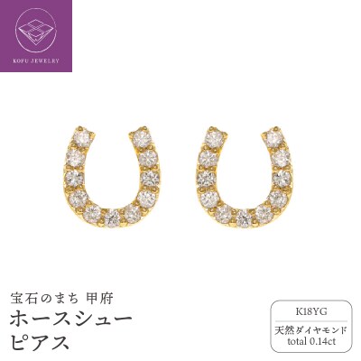 K18YG ホースシュー ダイヤモンド ピアス /b0416da