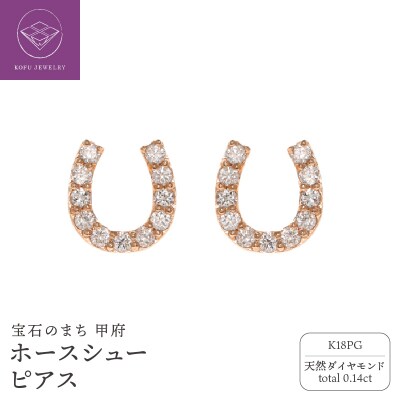 K18PG ホースシュー ダイヤモンド ピアス /b0416da