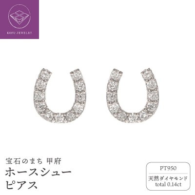 Pt950 ホースシュー ダイヤモンド ピアス /b0416da