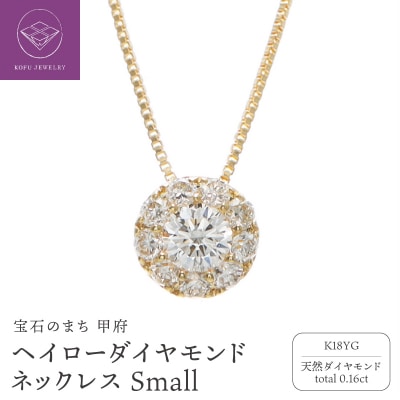 K18YG ヘイロー ダイヤモンド ネックレス Small /b0180da