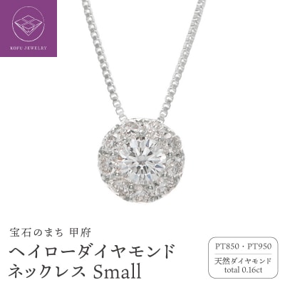 Pt950 ヘイロー ダイヤモンド ネックレス Small /b0180da