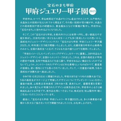 【宝石のまち甲府　ジュエリー甲子園2025】シルバー製ピンブローチハートデザイン甲府盆地No.132