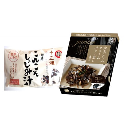 十三湖産しじみ お手軽味わいセット [0698]