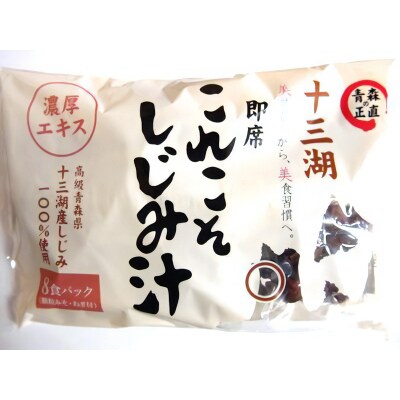 十三湖産しじみ お手軽味わいセット [0698]