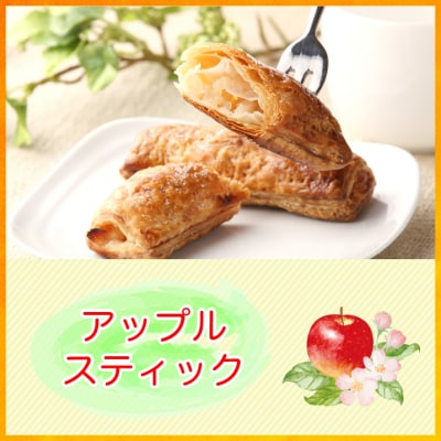 アップルパイセット|りんご リンゴ お菓子 [0121]