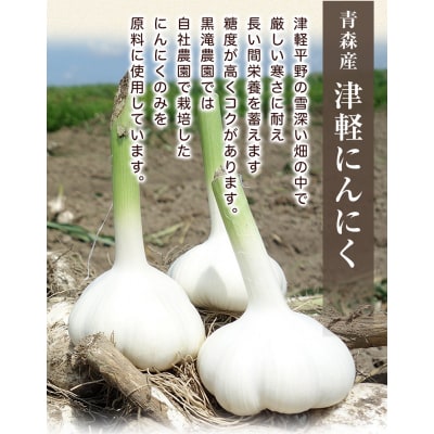 つがる市産 にんにく 万能調味料 3点セット [0330]