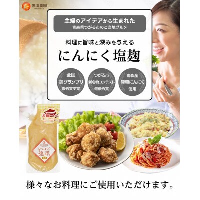 つがる市産 にんにく 万能調味料 3点セット [0330]