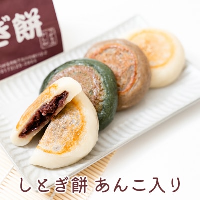 しとぎ餅 あんこ入り (110g×10個)|もち 餡 [0387]