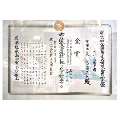 當麻の昆布羊羹 2本入り [0944]