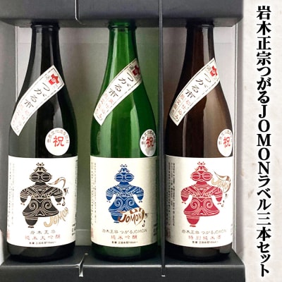 純米大吟醸・純米吟醸・特別純米酒 3本セット [0529]