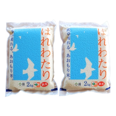 令和7年産 真空パック はれわたり 4kg [0888]