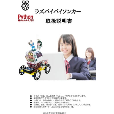 マイコン搭載プログラミングカー しゃこちゃん [0550]