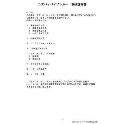 マイコン搭載プログラミングカー しゃこちゃん [0550]