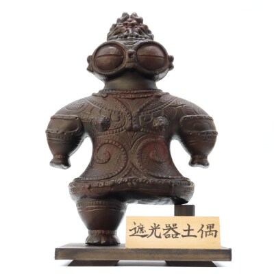 遮光器土偶の置き物 (大) 1体 |縄文 実物大 [0414]