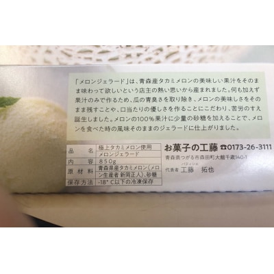 お菓子の工藤 メロンジェラート|アイス [0437]