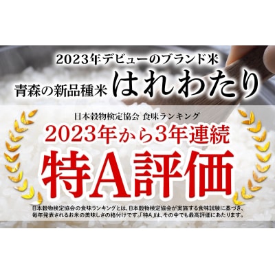 無洗米 はれわたり 5kg [0903]