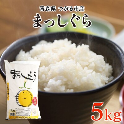 まっしぐら5kg [0906]