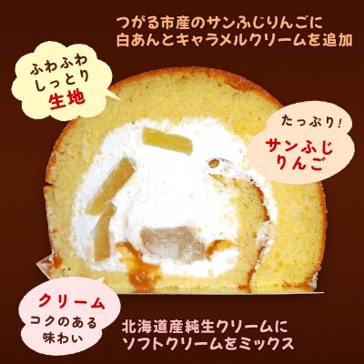 TSUGARUロール 葉とらずりんご [0995]