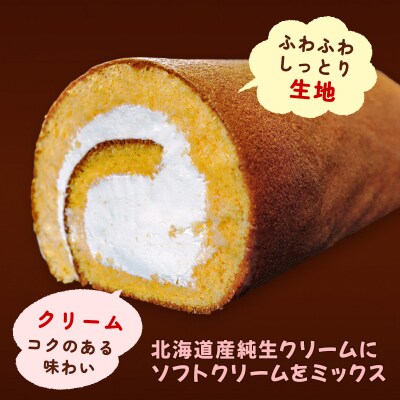 TSUGARUロール・モカロール 食べ比べ2本セット [0999]