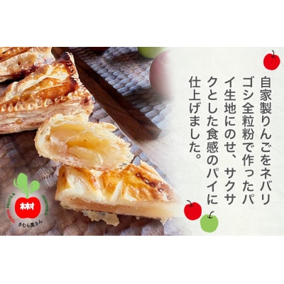 木村農産のアップルパイセット [0756]