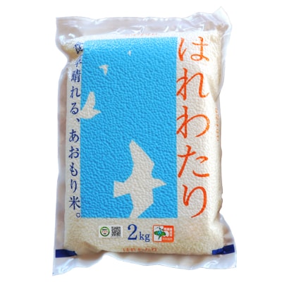 令和7年産 真空パック はれわたり 2kg [0972]
