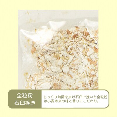 石臼挽き全粒粉 薄力系 (キタカミコムギ) 2kg [0775]