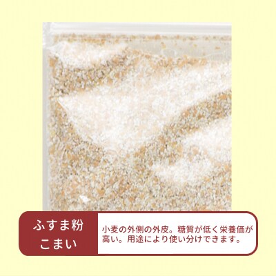 青森県産 国産小麦 ふすま粉 こまい 2kg [0777]