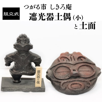 縄文セット 遮光器土偶の置物(小)と土面 [0860]