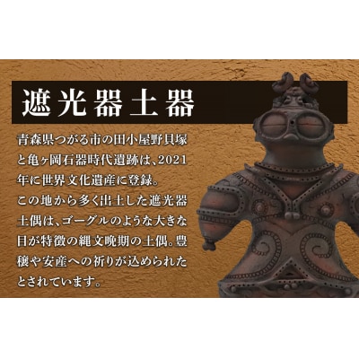 縄文セット 遮光器土偶の置物(小)と土面 [0860]