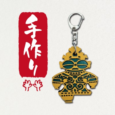 遮光器土偶全身キーホルダー(黄系) [0872]