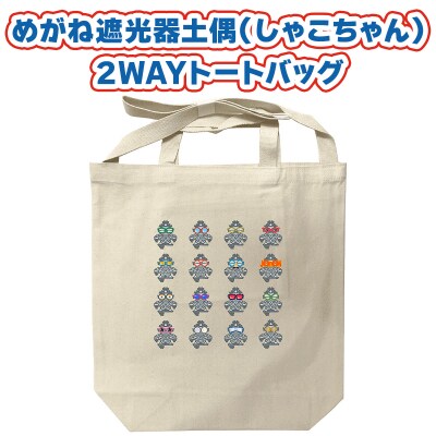 めがね遮光器土偶2WAYトートバッグ [0877]