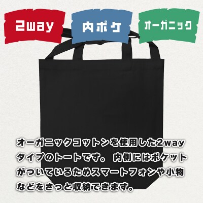 ロゴ遮光器土偶2WAYトートバッグ [0878]