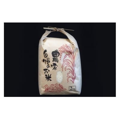 つがる市産「津軽のひとめぼれ」2kg [0895]