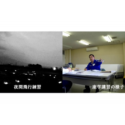 ドローン2等ライセンス講習 初学者