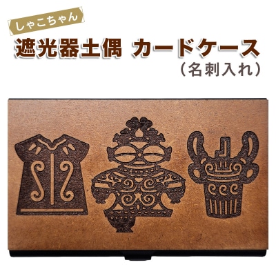 遮光器土偶 カードケース(名刺入れ) [0920]