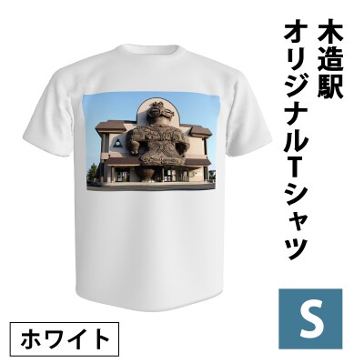 木造駅オリジナルTシャツ(ホワイト/Sサイズ) [1036]