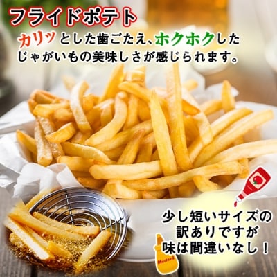 北海道 カーネルコーン フライドポテト 各1袋 大満足のホクホクセット 冷凍 士幌町【N23】