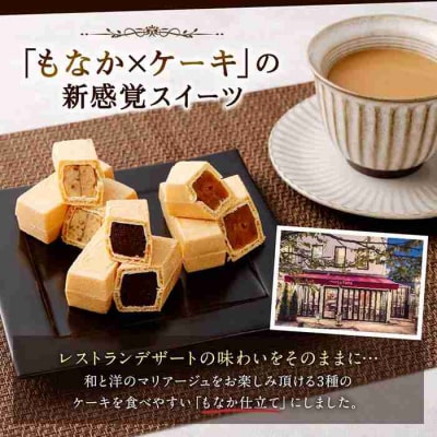 【フランセーズ　ラポルテ】しっとりポルテもなか(6個セット) 高級うるし箱仕立て