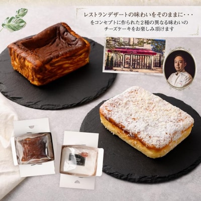 【フランセーズ　ラポルテ】2種の味が楽しめる「Wチーズケーキ」