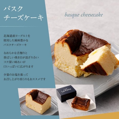 【フランセーズ　ラポルテ】2種の味が楽しめる「Wチーズケーキ」