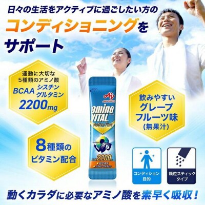 味の素 アミノバイタル アクティブファイン 60本 顆粒 スティック アミノ酸 ビタミン