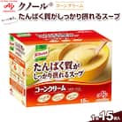 「クノール(R)たんぱく質がしっかり摂れるスープ」 コーンクリーム 15袋入