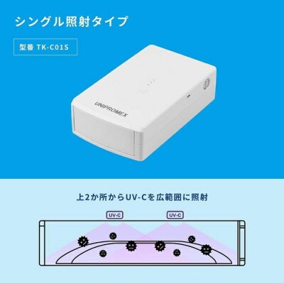 マスク除菌ケース「紫外君」シングル照射タイプ(片面除菌仕様)